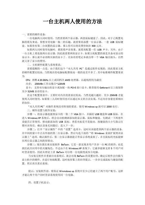 自-一台主机两人使用的方法 