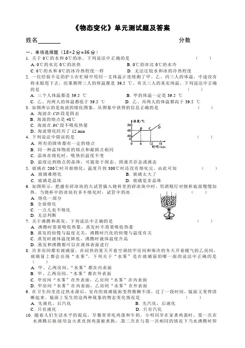 《物态变化》单元测试题(有答案)