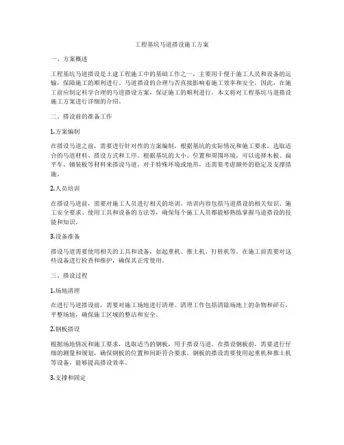 工程基坑马道搭设施工方案