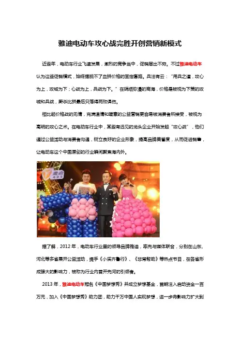 雅迪电动车攻心战完胜开创营销新模式