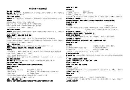 文综政治评分细则