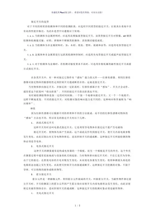 接近开关的选型