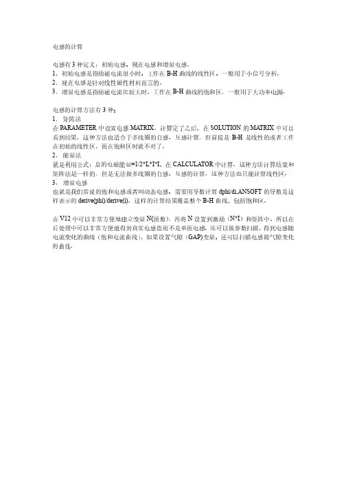 ansoft+maxwell+电感计算