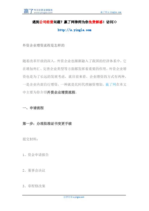 外资企业增资流程是怎样的