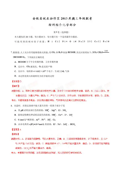 高考化学复习安徽省皖北协作区髙三联考理综化学试题(解析版)