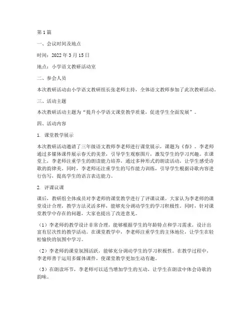 小学语文教研组上课简报(3篇)