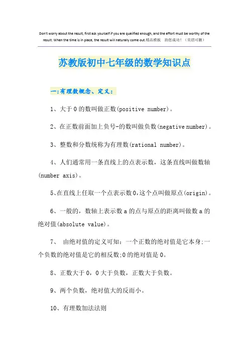 苏教版初中七年级的数学知识点