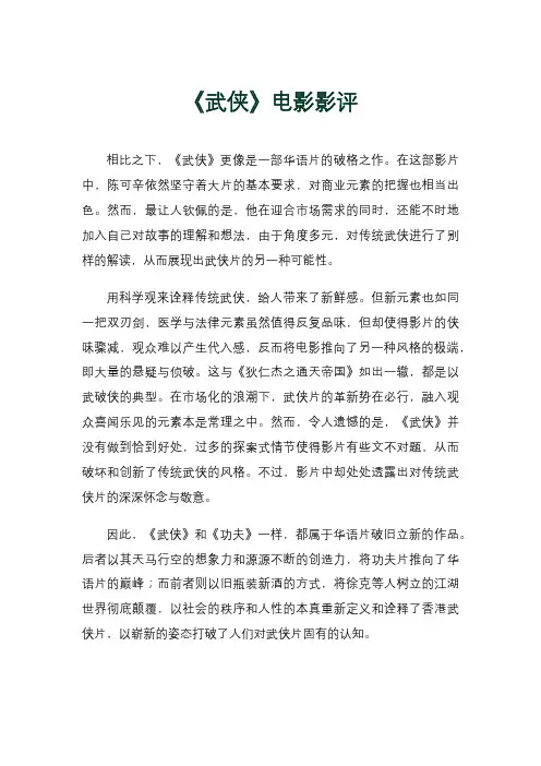 《武侠》电影影评