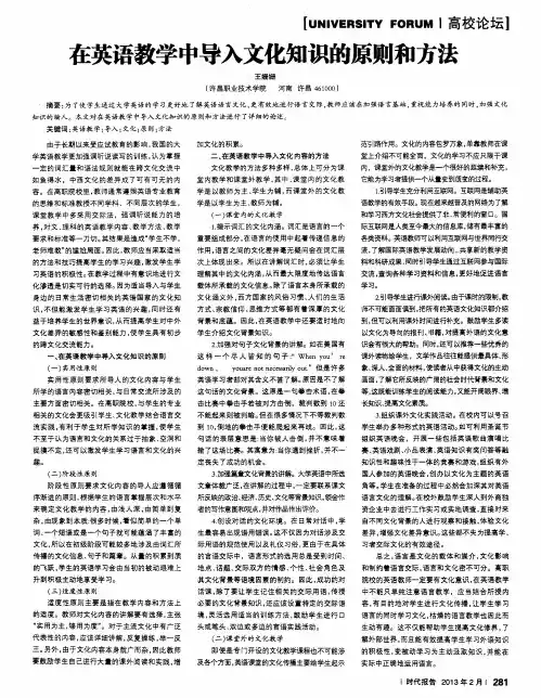 在英语教学中导入文化知识的原则和方法