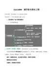 市政2轮城市给排水工程04