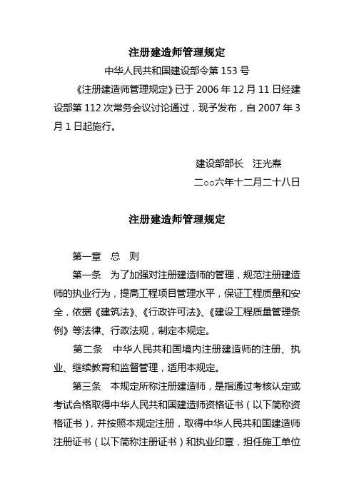 注册建造师管理规定(153号令)