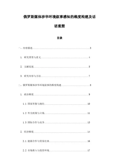 俄罗斯媒体涉华环境叙事感知的维度构建及话语重塑