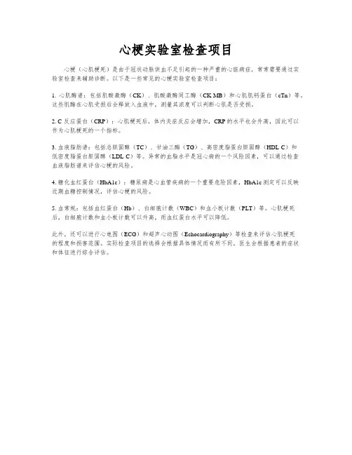 心梗实验室检查项目