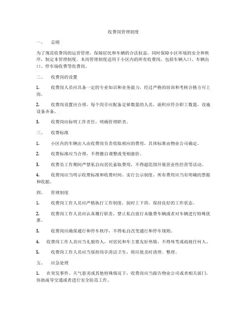收费岗管理制度