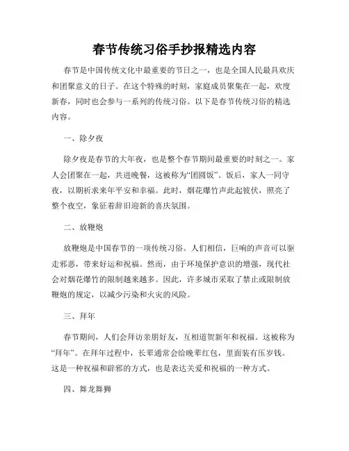 春节传统习俗手抄报精选内容
