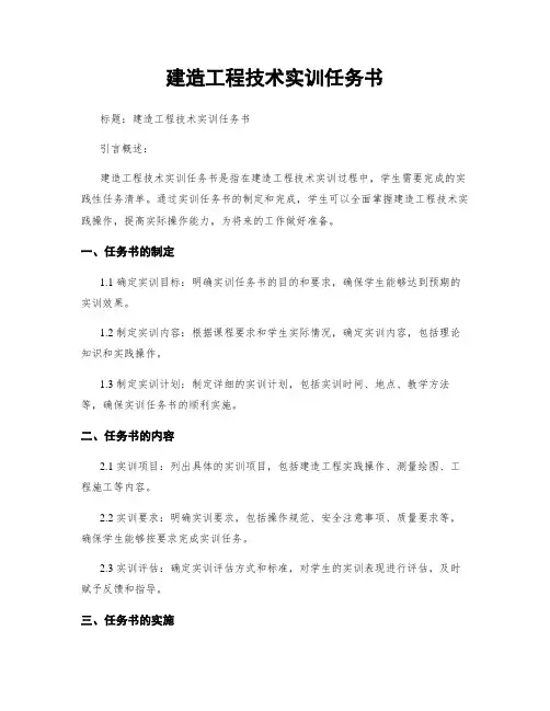 建筑工程技术实训任务书