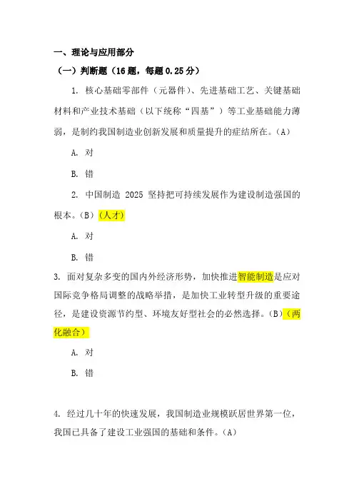 两化融合模拟试题(有答案)