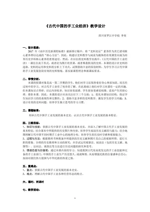 第2课 古代中国的手工业经济【教学设计】
