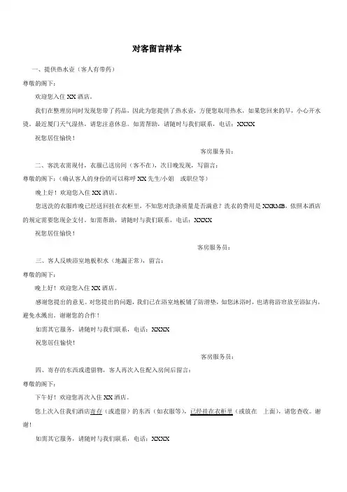 酒店客房部对客留言样本