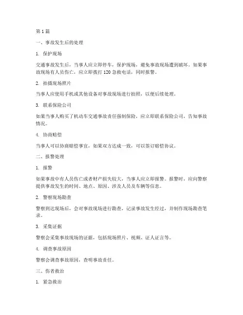 交通事故案件法律流程(3篇)