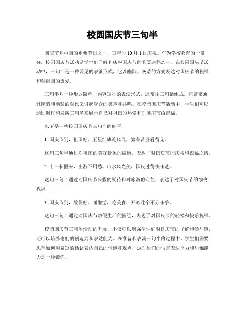 校园国庆节三句半
