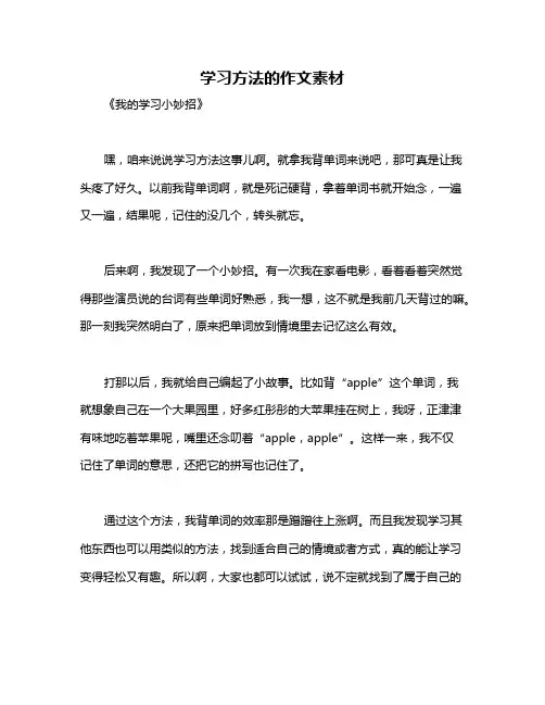 学习方法的作文素材