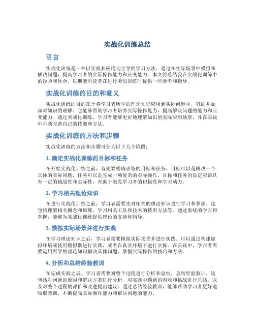 实战化训练总结