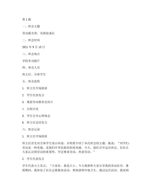小学劳动教育班会记录(3篇)
