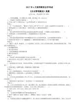 2017年4月高等教育自学考试《企业管理概论》真题及标准答案