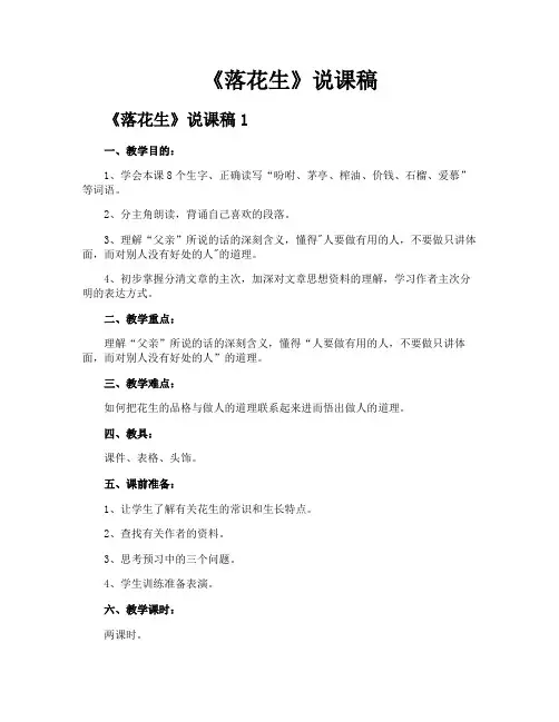《落花生》说课稿