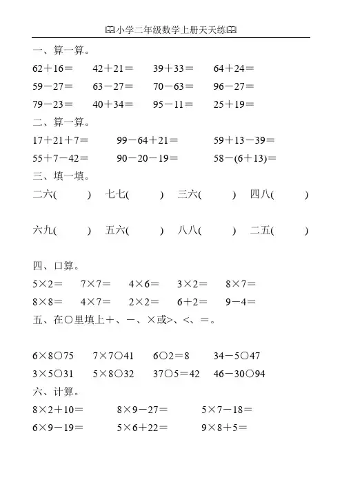 小学二年级数学上册天天练(强烈推荐)43
