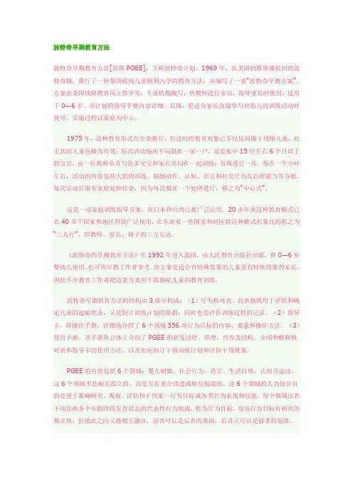 波特奇早期教育方法