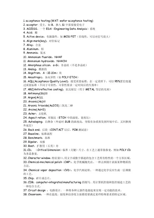 光伏专业术语