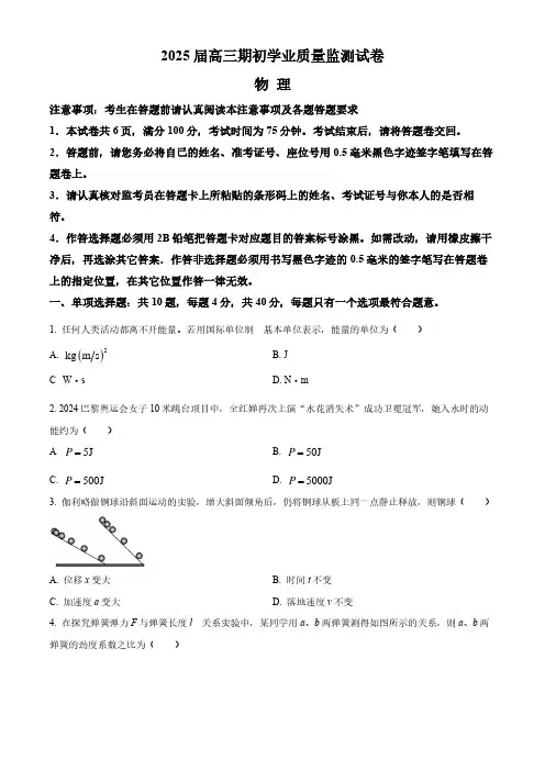 江苏省南通市海安市2024-2025学年高三上学期开学考试 物理试卷及答案