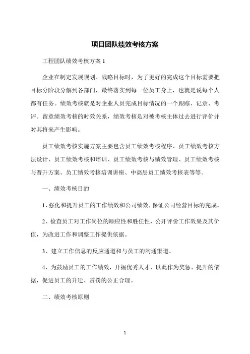 项目团队绩效考核方案