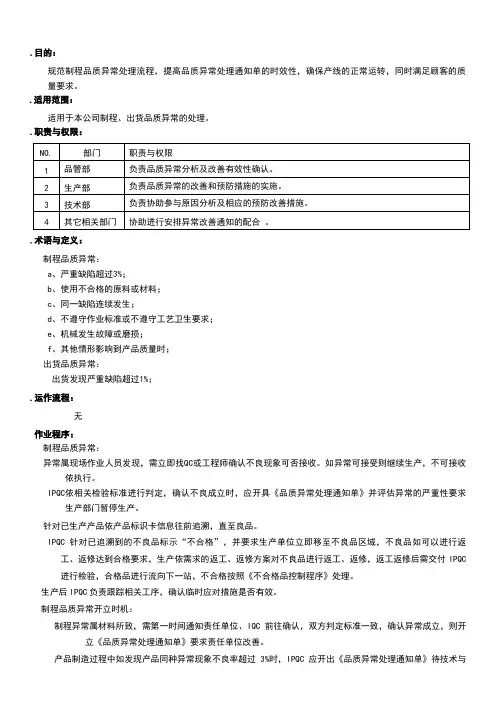 品质异常处理通知单管理规定