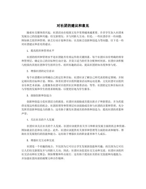 对社团的建议和意见