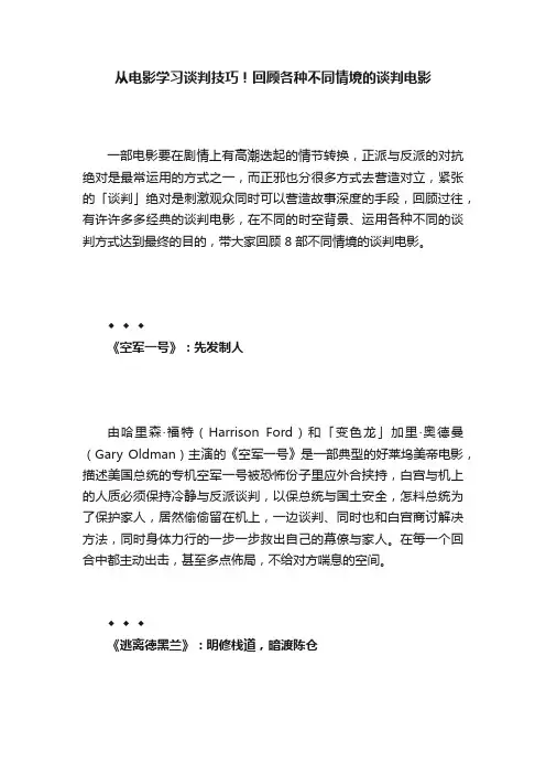 从电影学习谈判技巧！回顾各种不同情境的谈判电影