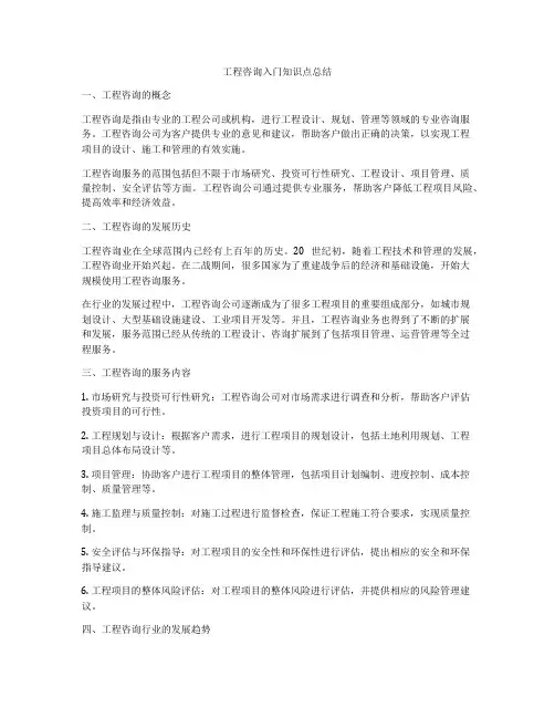 工程咨询入门知识点总结