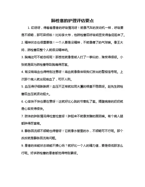 肺栓塞的护理评估要点