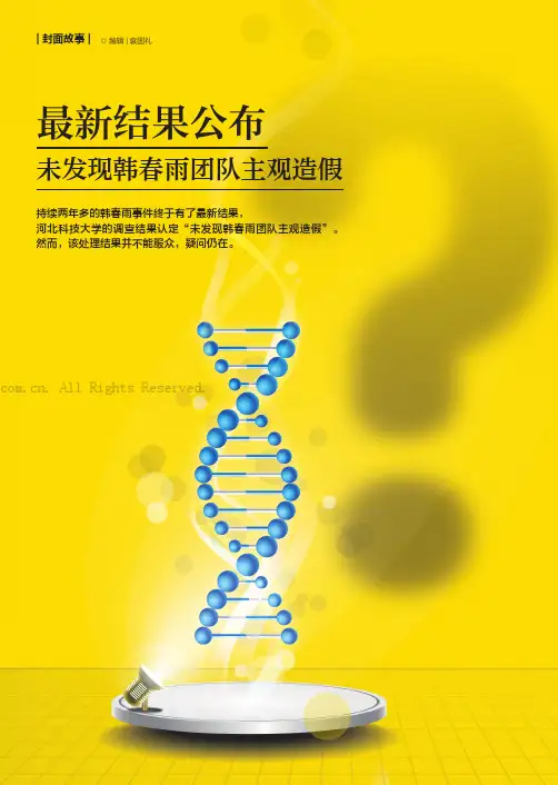 最新结果公布未发现韩春雨团队主观造假