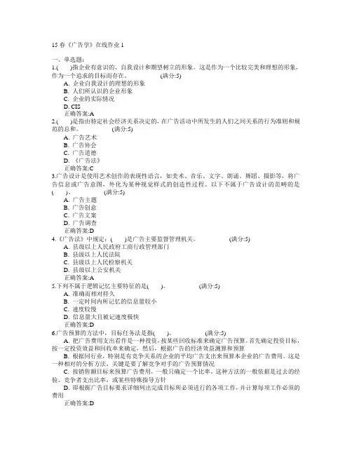 电子科技大学2015年春学期《广告学》在线作业1满分答案