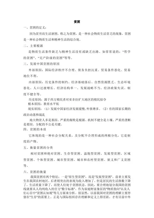 贫困