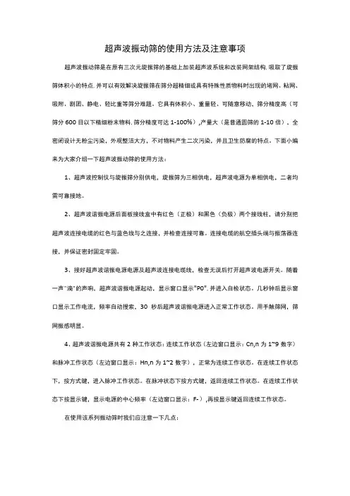 超声波振动筛的使用方法及注意事项
