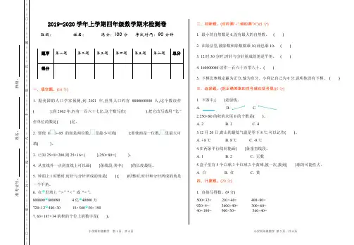 2019-2020学年北师大版三年级数学上册期末检测题及答案