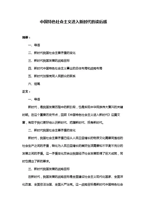中国特色社会主义进入新时代的读后感