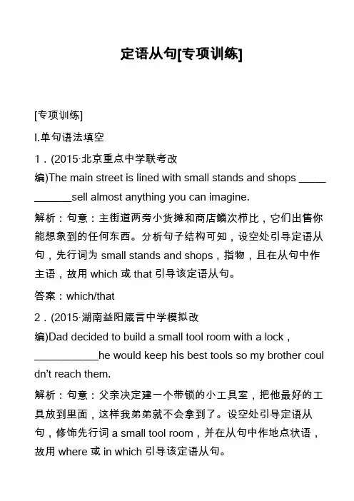高中英语真题-定语从句[专项训练]