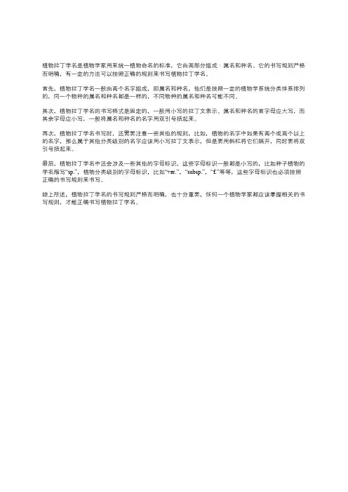 植物拉丁学名的组成和书写规则