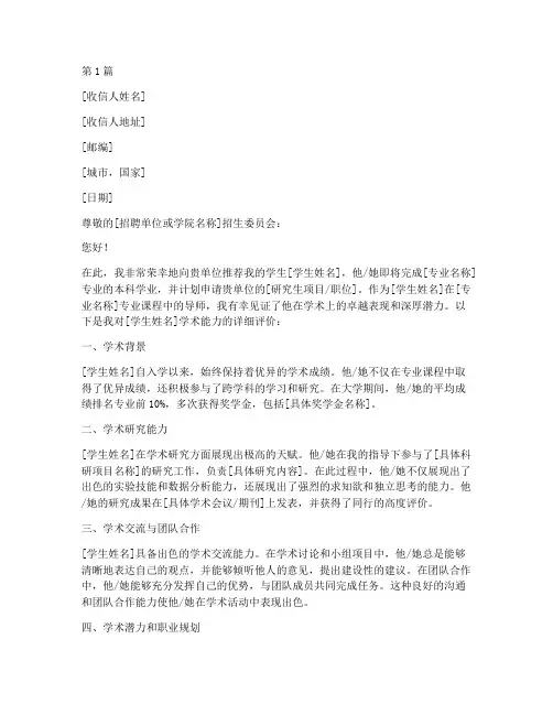教授推荐信强调学术能力(3篇)