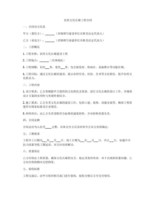 农村文化长廊工程合同